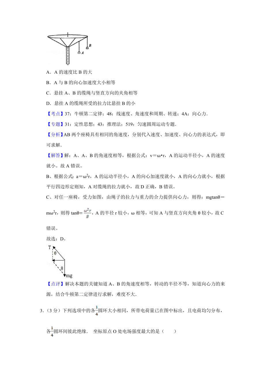 2013年高考物理真题（江苏自主命题）（解析版）.doc_第2页