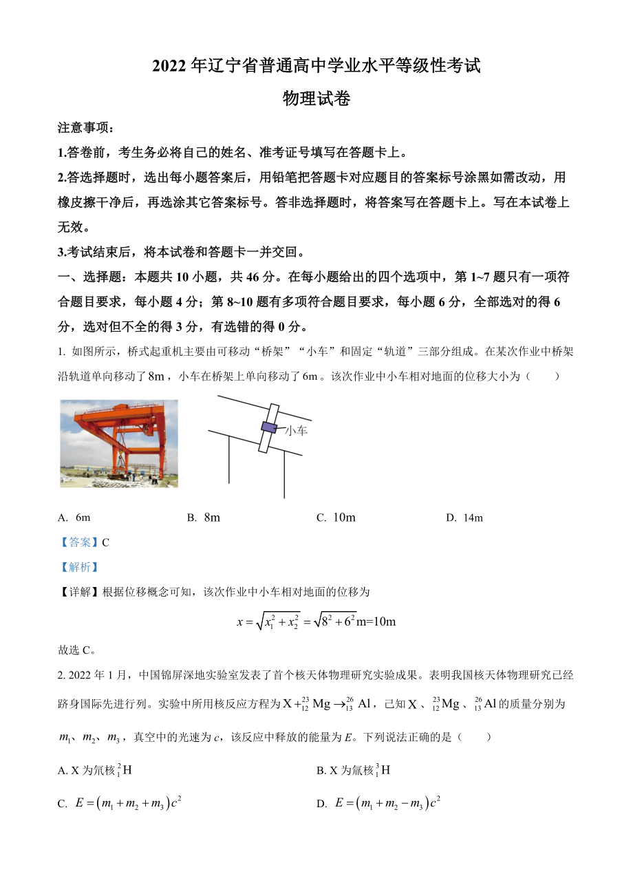 2022年新高考辽宁物理高考真题（解析版）.docx_第1页