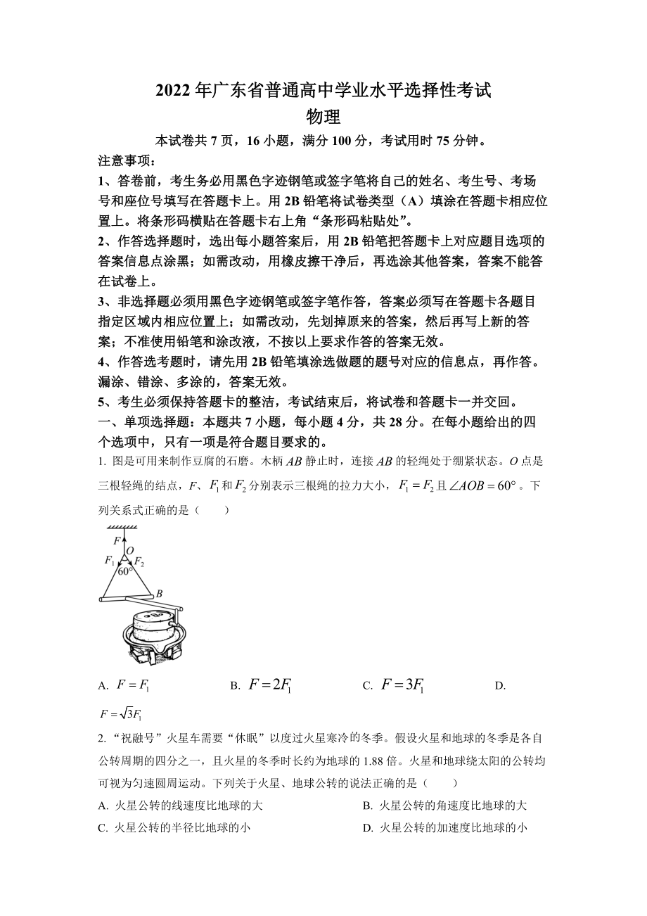 2022年高考物理真题（广东自主命题）（原卷版）.docx_第1页