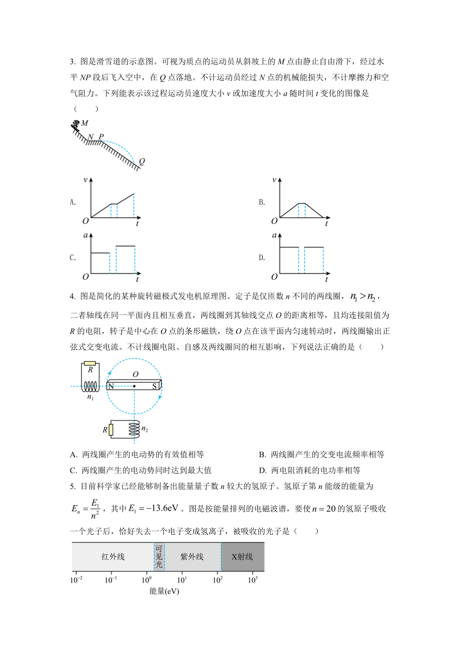 2022年高考物理真题（广东自主命题）（原卷版）.docx_第2页