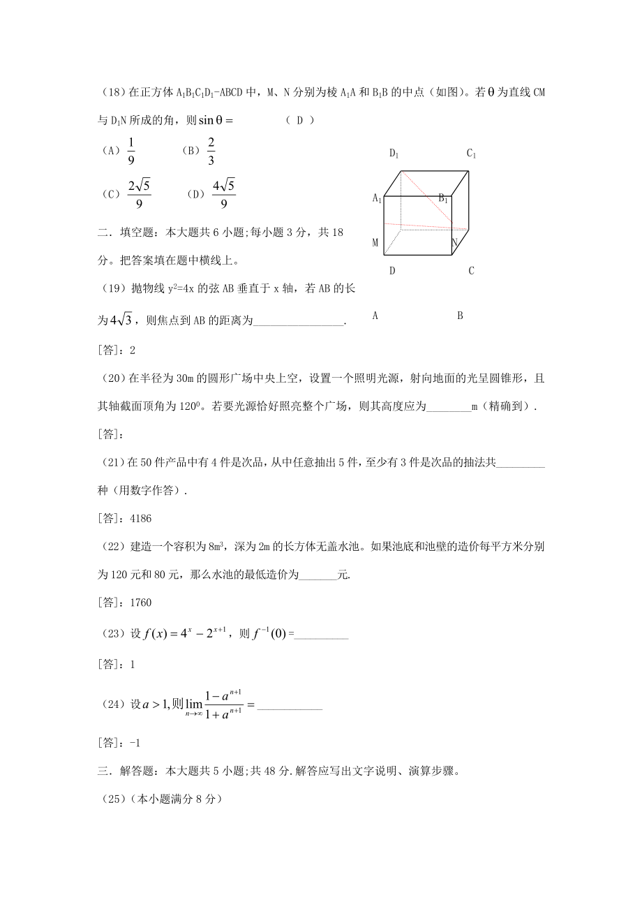 1993年广西高考文科数学真题及答案.doc_第3页