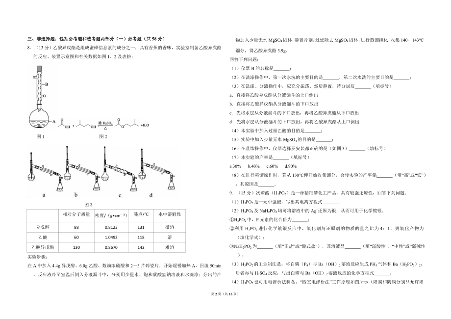 2014年全国统一高考化学试卷（新课标ⅰ）（含解析版）.doc_第2页