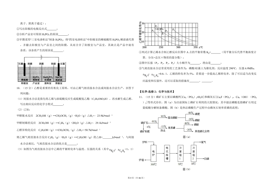 2014年全国统一高考化学试卷（新课标ⅰ）（含解析版）.doc_第3页