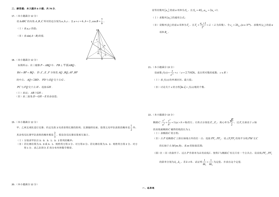 2013年高考真题数学【理】(山东卷)（含解析版）.doc_第2页