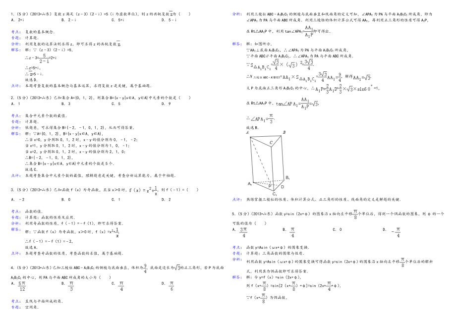 2013年高考真题数学【理】(山东卷)（含解析版）.doc_第3页