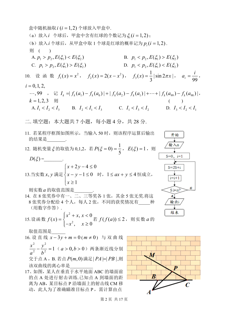 2014年浙江高考数学(理科)试卷(含答案).doc_第2页