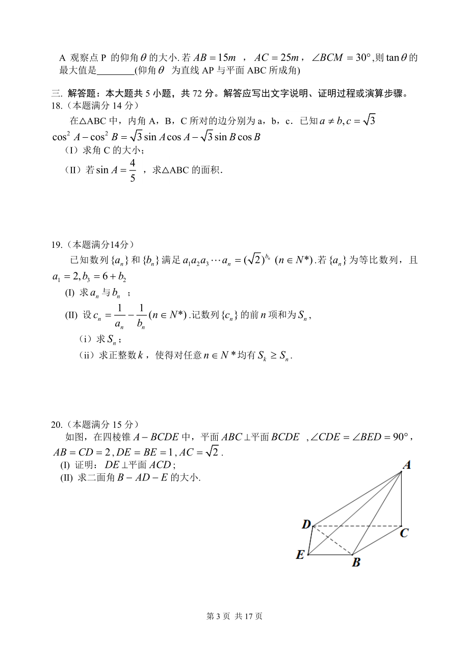 2014年浙江高考数学(理科)试卷(含答案).doc_第3页