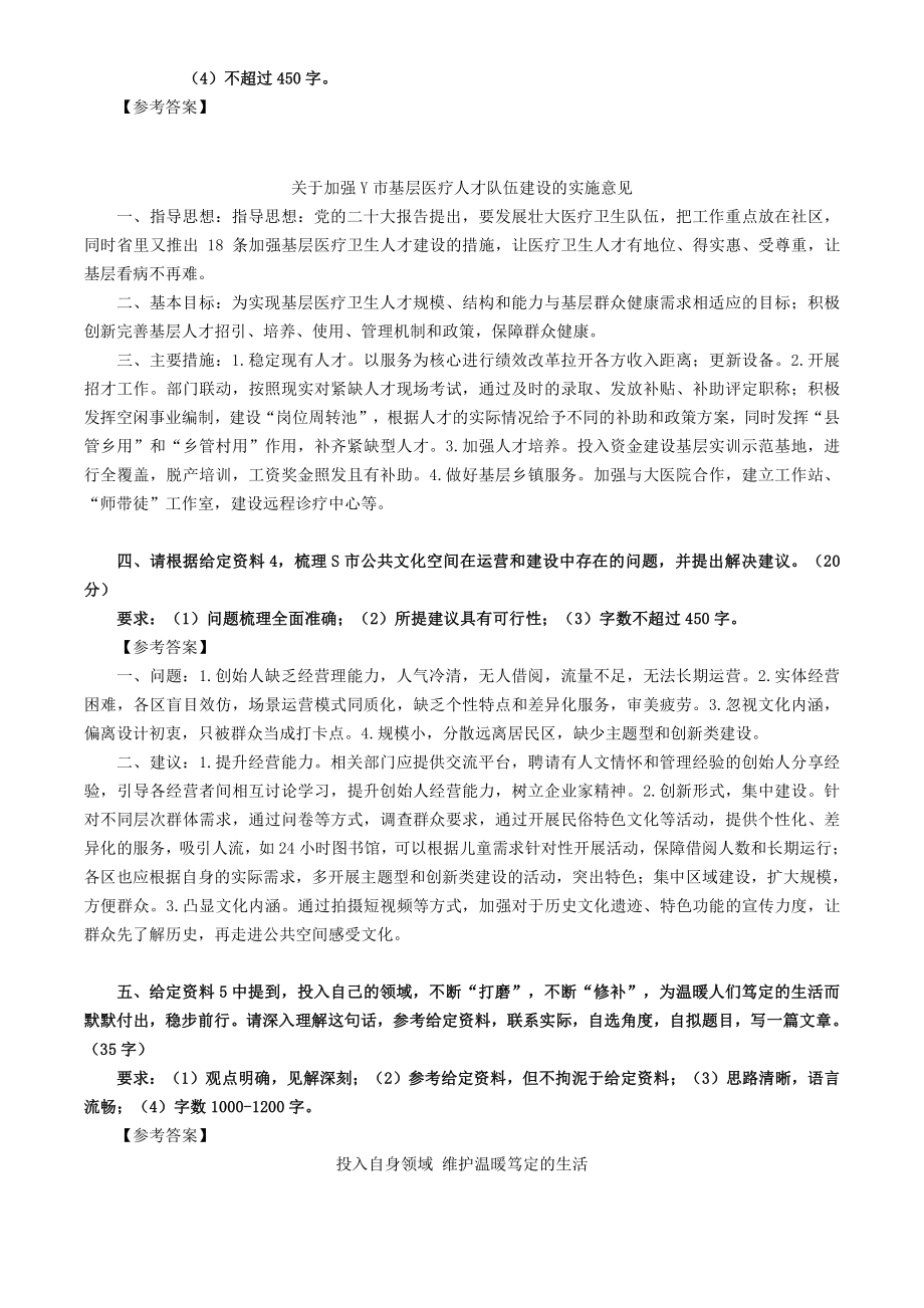 2024国考申论地级市-答案.pdf_第2页