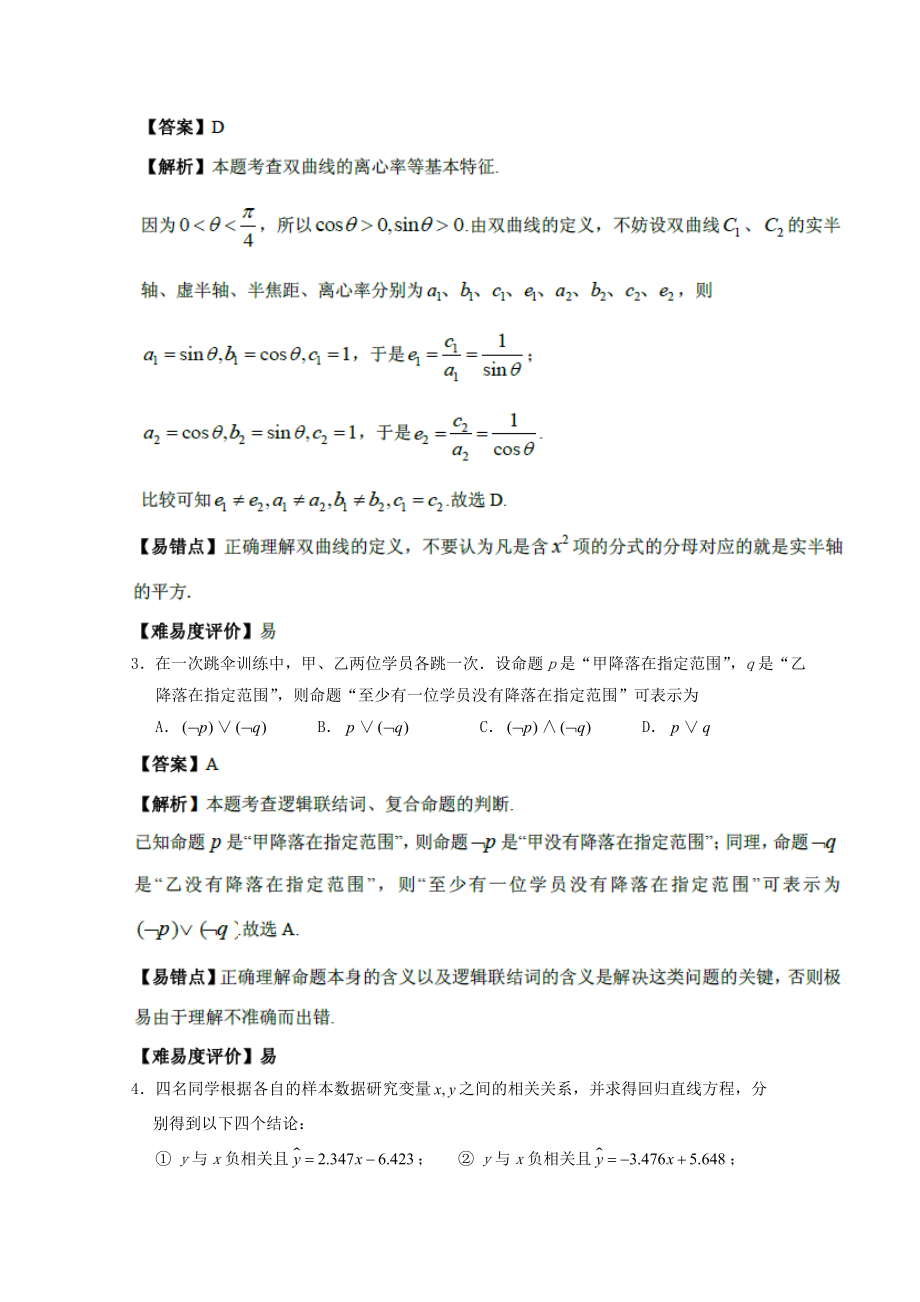 2013年高考数学真题（文科）（湖北自主命题）.doc_第2页