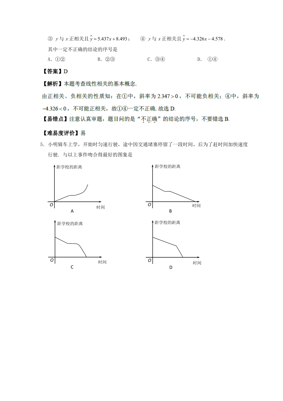 2013年高考数学真题（文科）（湖北自主命题）.doc_第3页