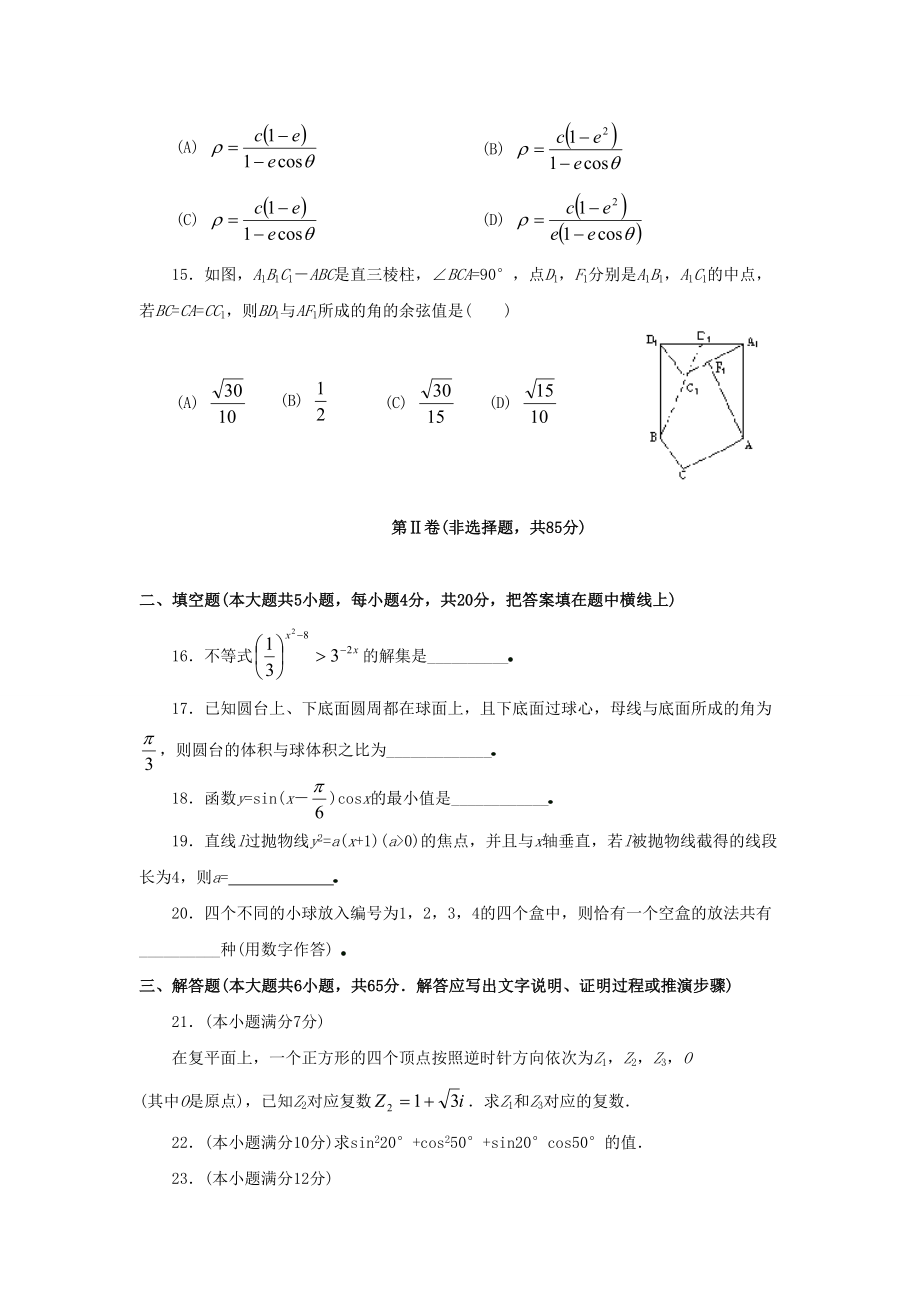 1995年高考数学真题（理科）（陕西自主命题）.doc_第3页