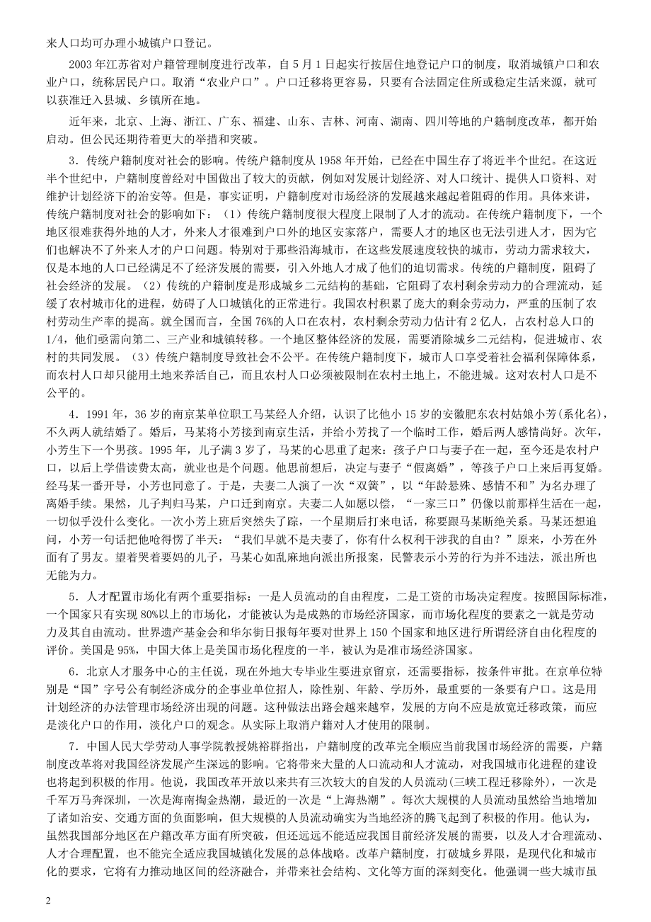 2006年吉林公务员考试《申论》试卷参考答案.pdf_第2页