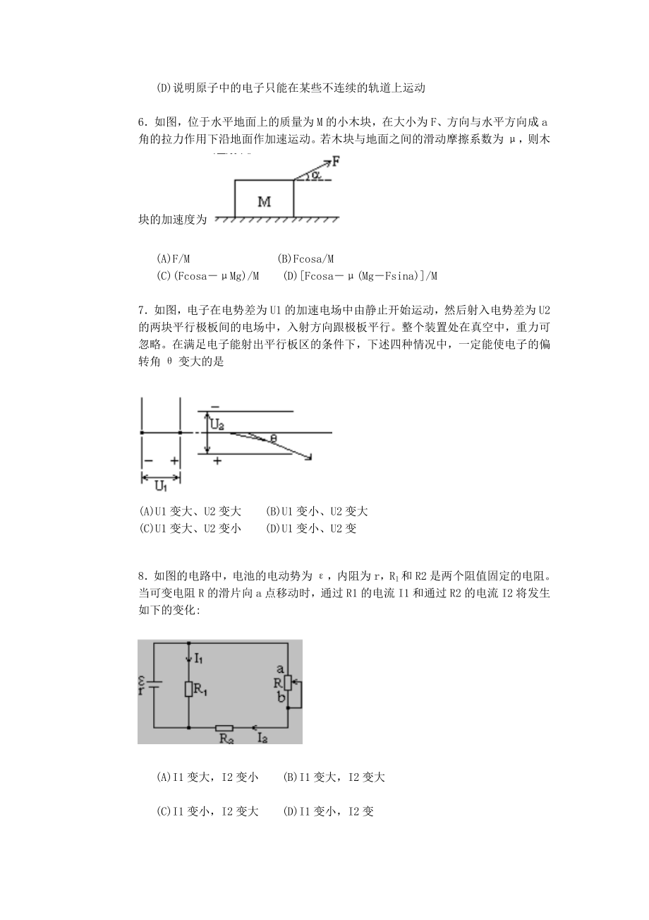 1992年云南高考物理真题及答案.doc_第2页