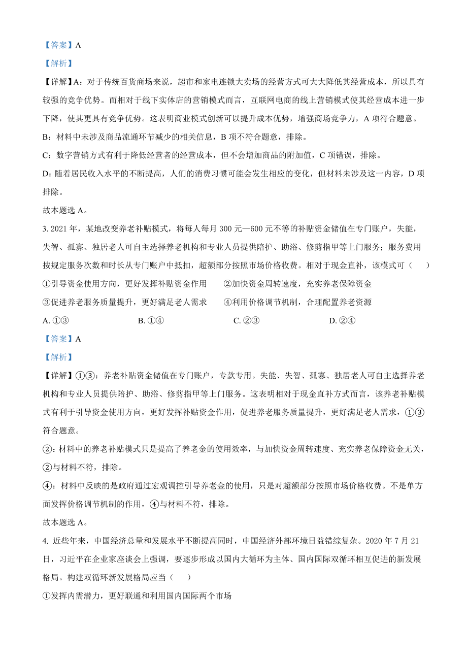 2021年全国高考甲卷政治试题（解析版）.doc_第2页