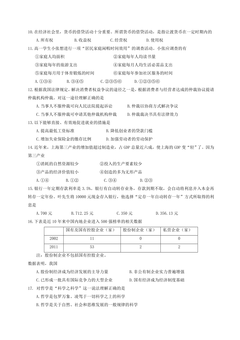 2012年上海高考政治试题及答案.doc_第2页