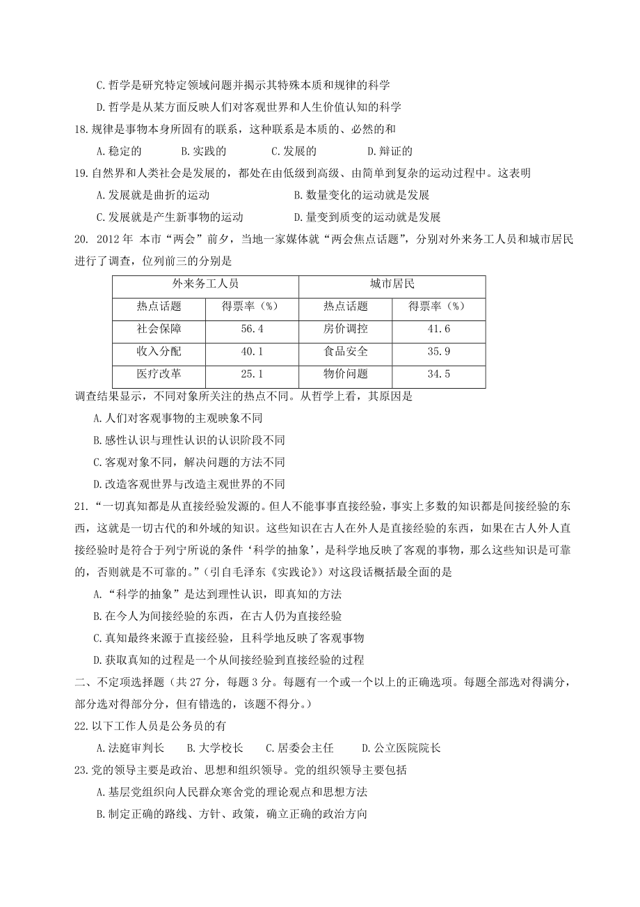 2012年上海高考政治试题及答案.doc_第3页