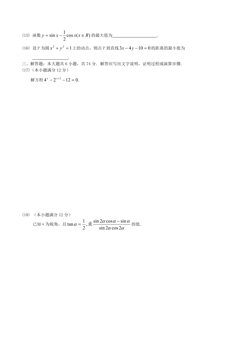 2004年海南高考文科数学真题及答案.doc_第3页