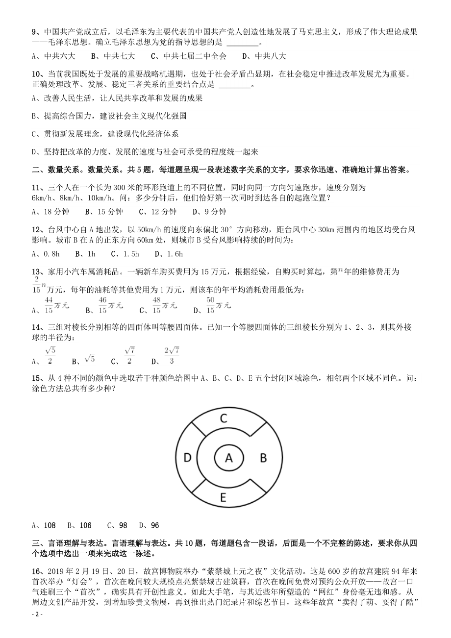 2020年安徽省面向全国重点高校定向招录选调生《行测》真题.pdf_第2页