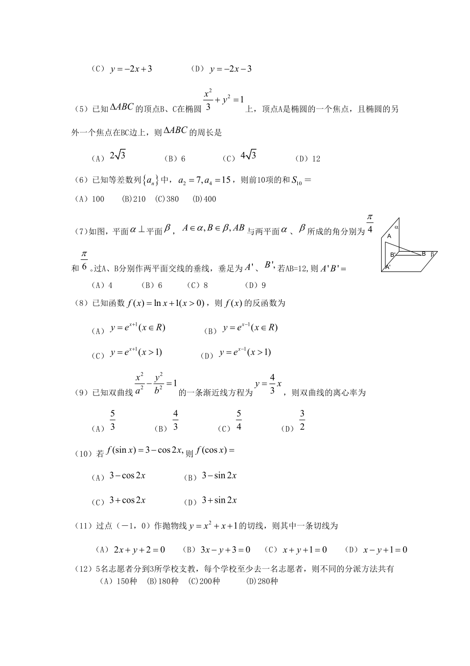 2006年青海高考文科数学真题及答案.doc_第2页