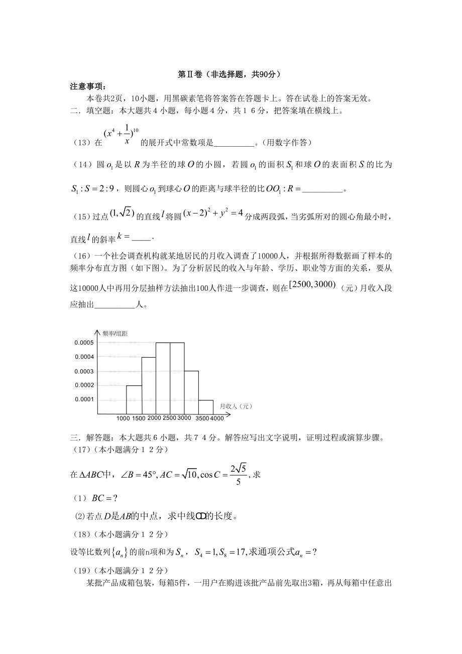 2006年青海高考文科数学真题及答案.doc_第3页