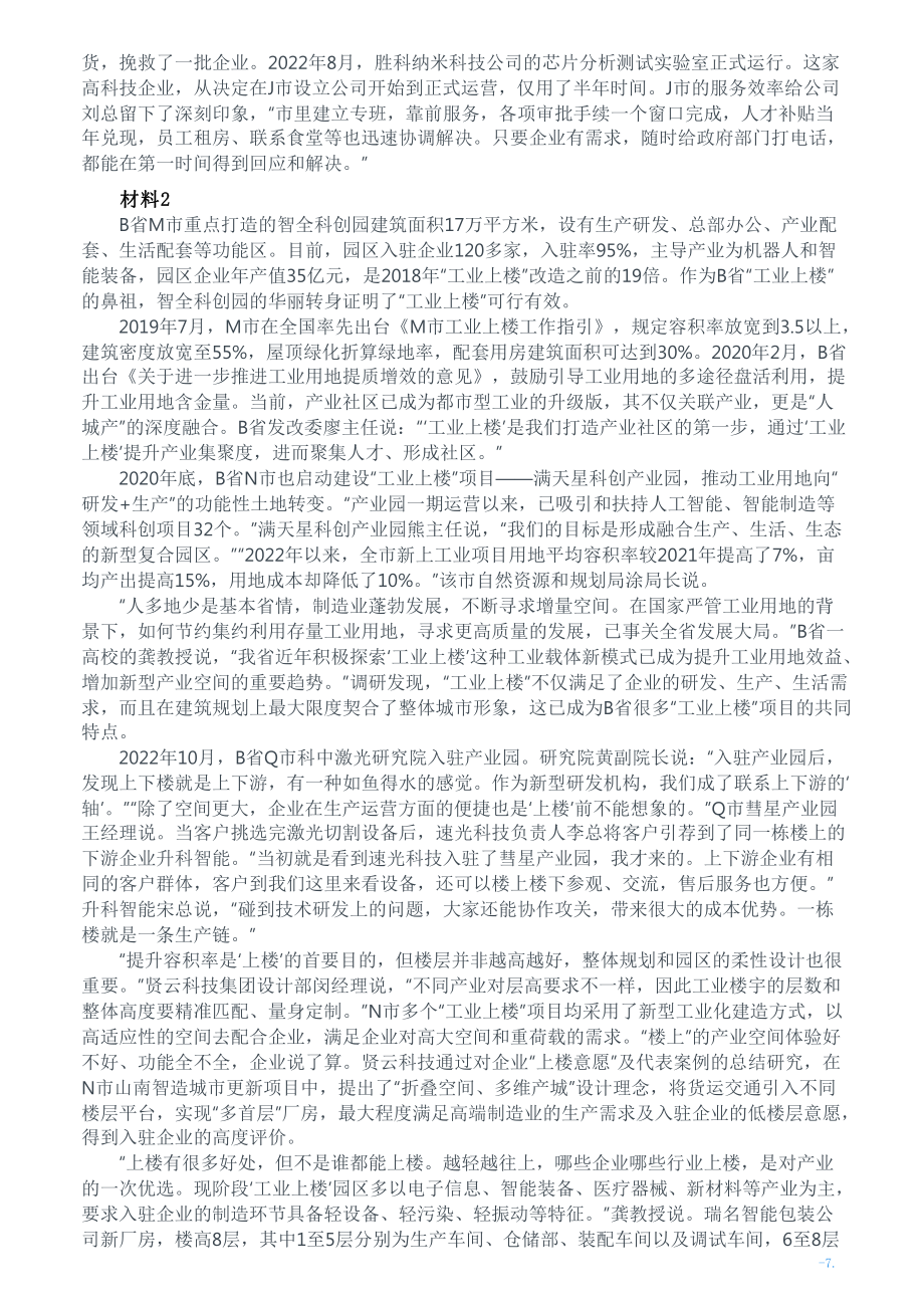 2023年公务员多省联考《申论》题（湖南省市卷）及参考答案.pdf_第2页