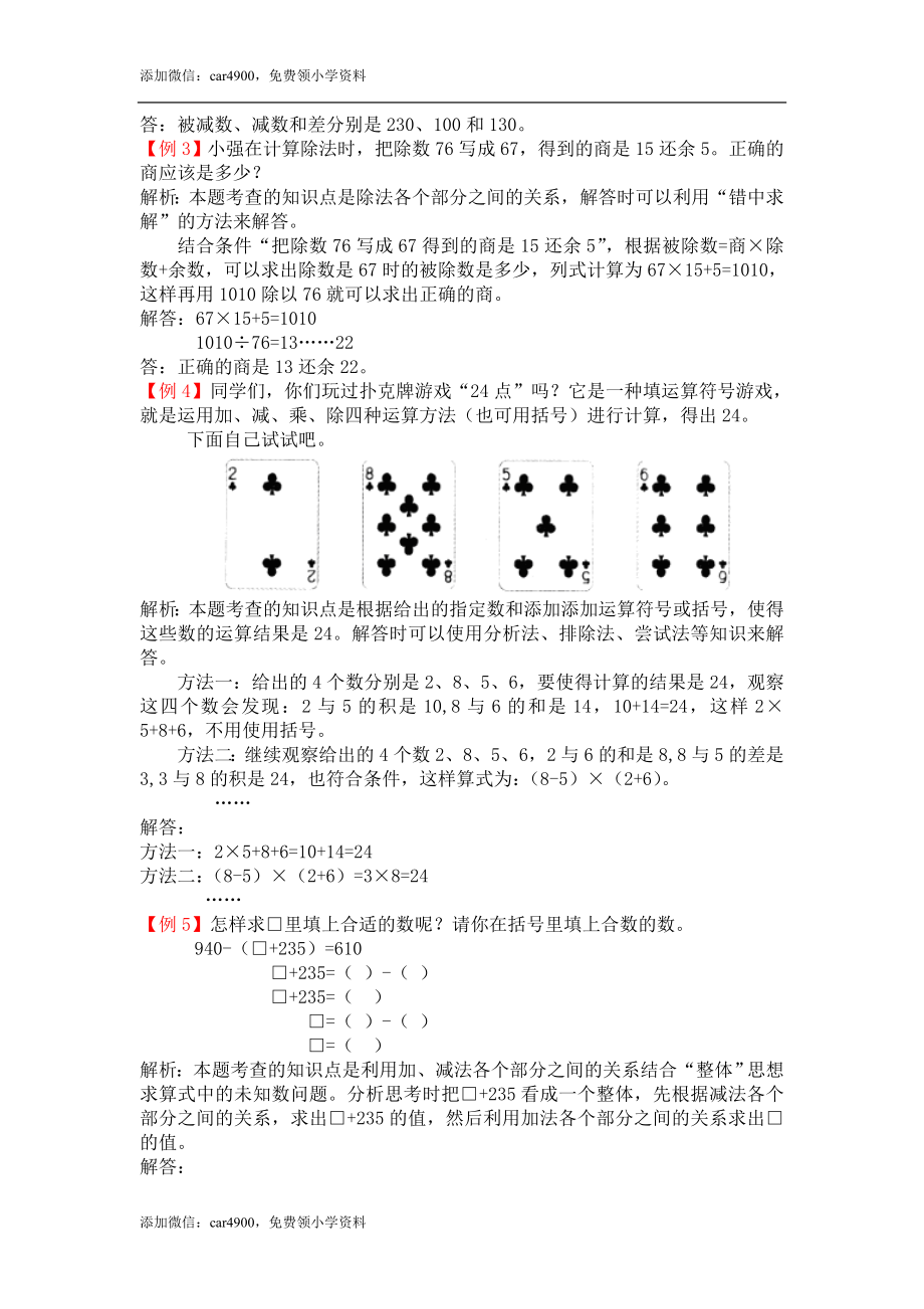 人教版4年级数学下-爬坡题 (2).doc_第2页