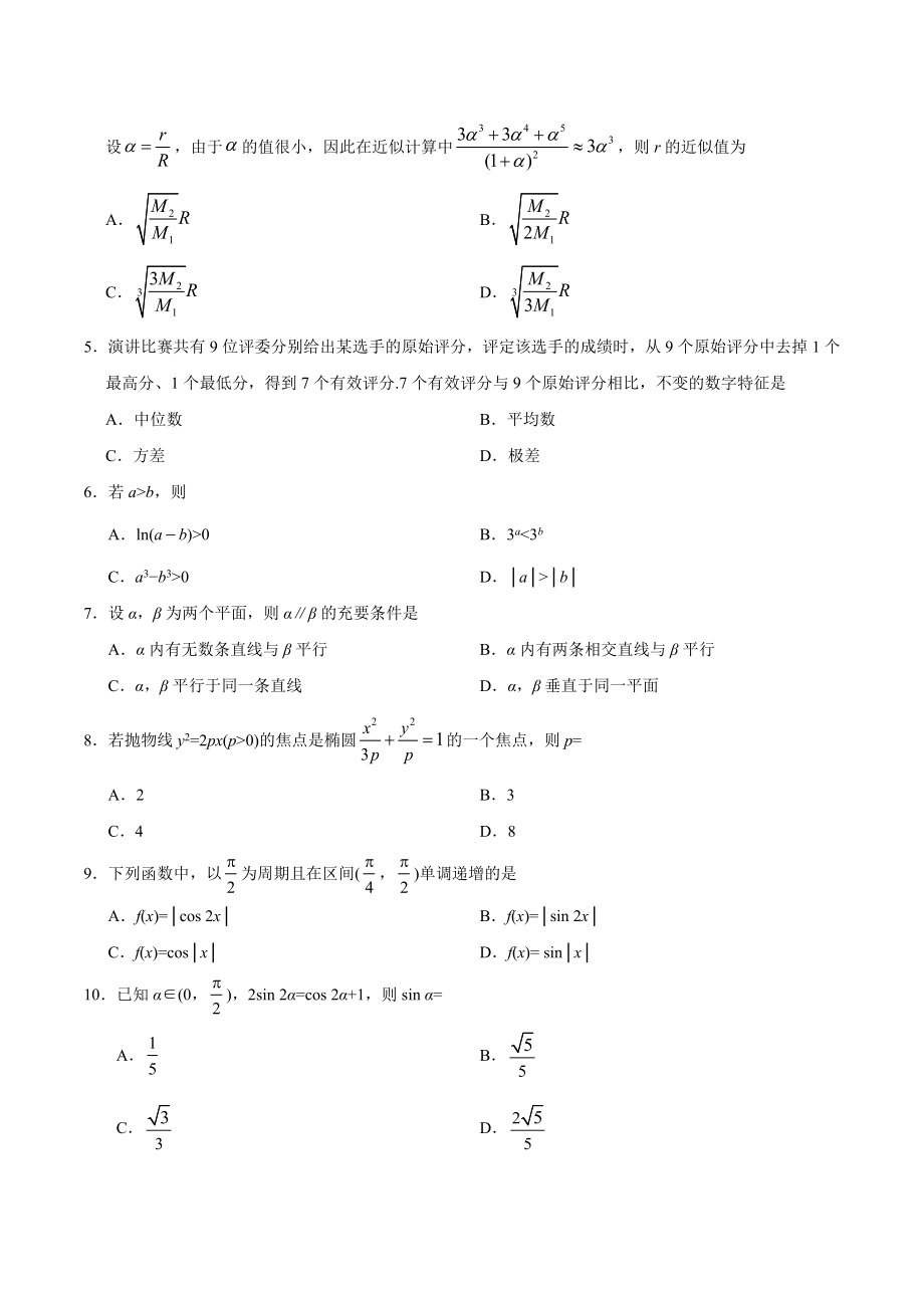 2019年全国统一高考数学试卷（理科）（新课标ⅱ）（原卷版）.docx_第2页