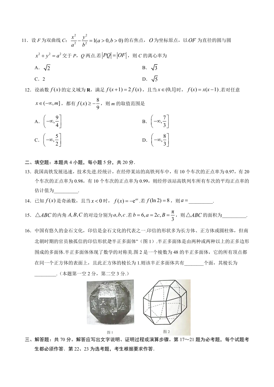 2019年全国统一高考数学试卷（理科）（新课标ⅱ）（原卷版）.docx_第3页