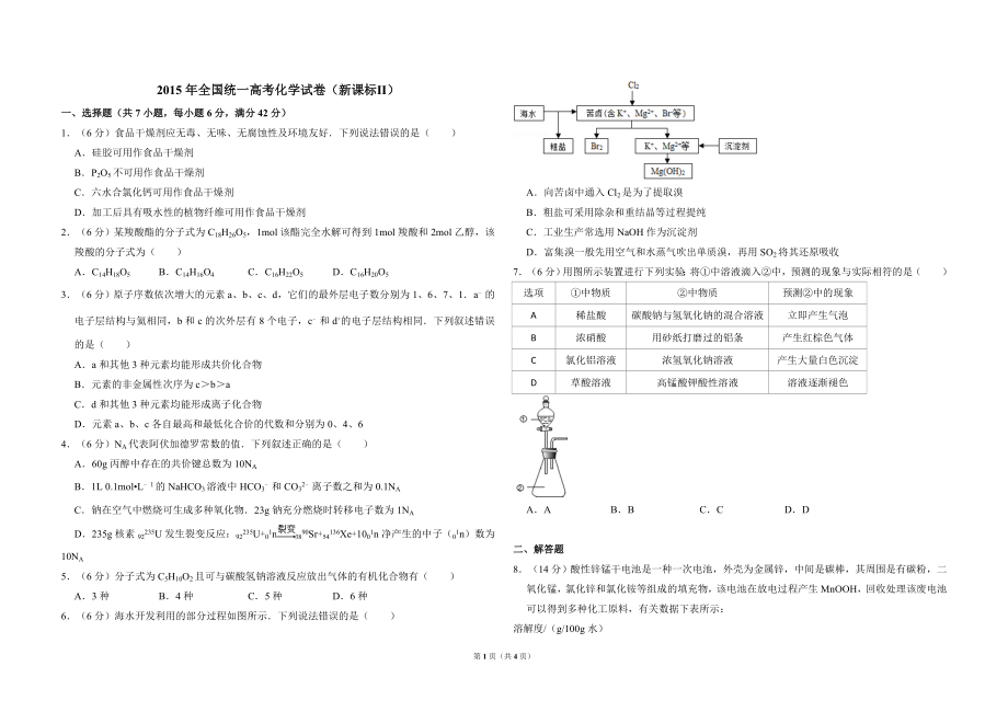 2015年全国统一高考化学试卷（新课标ⅱ）（原卷版）.doc_第1页