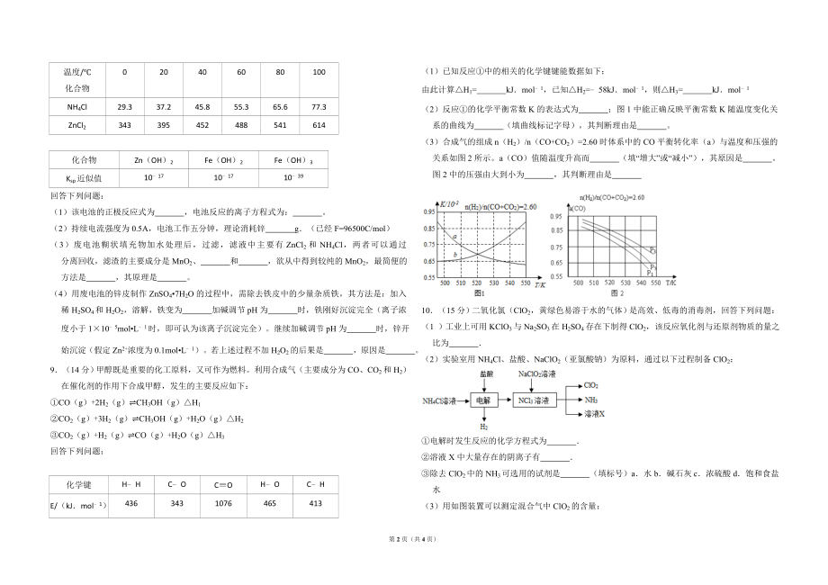 2015年全国统一高考化学试卷（新课标ⅱ）（原卷版）.doc_第2页