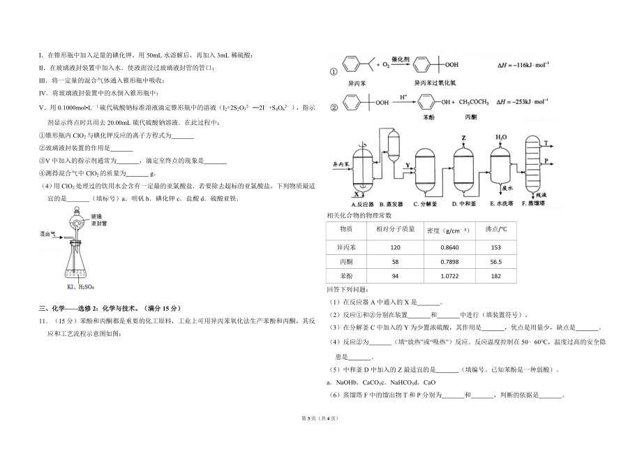 2015年全国统一高考化学试卷（新课标ⅱ）（原卷版）.doc_第3页