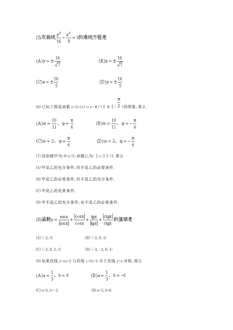 1990年山东高考文科数学真题及答案.doc_第2页