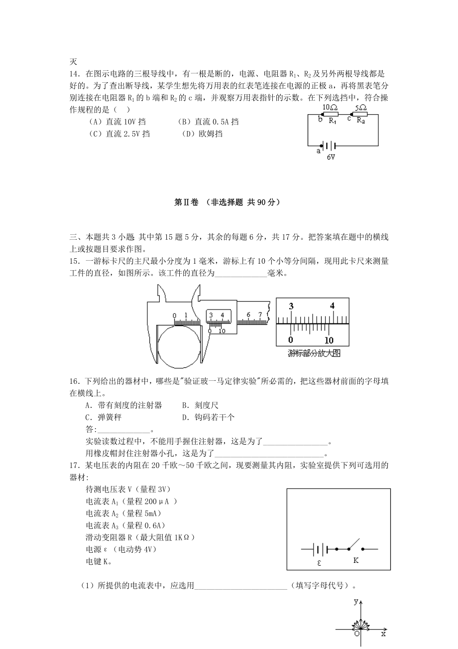 1997年上海高考物理真题及答案.doc_第3页