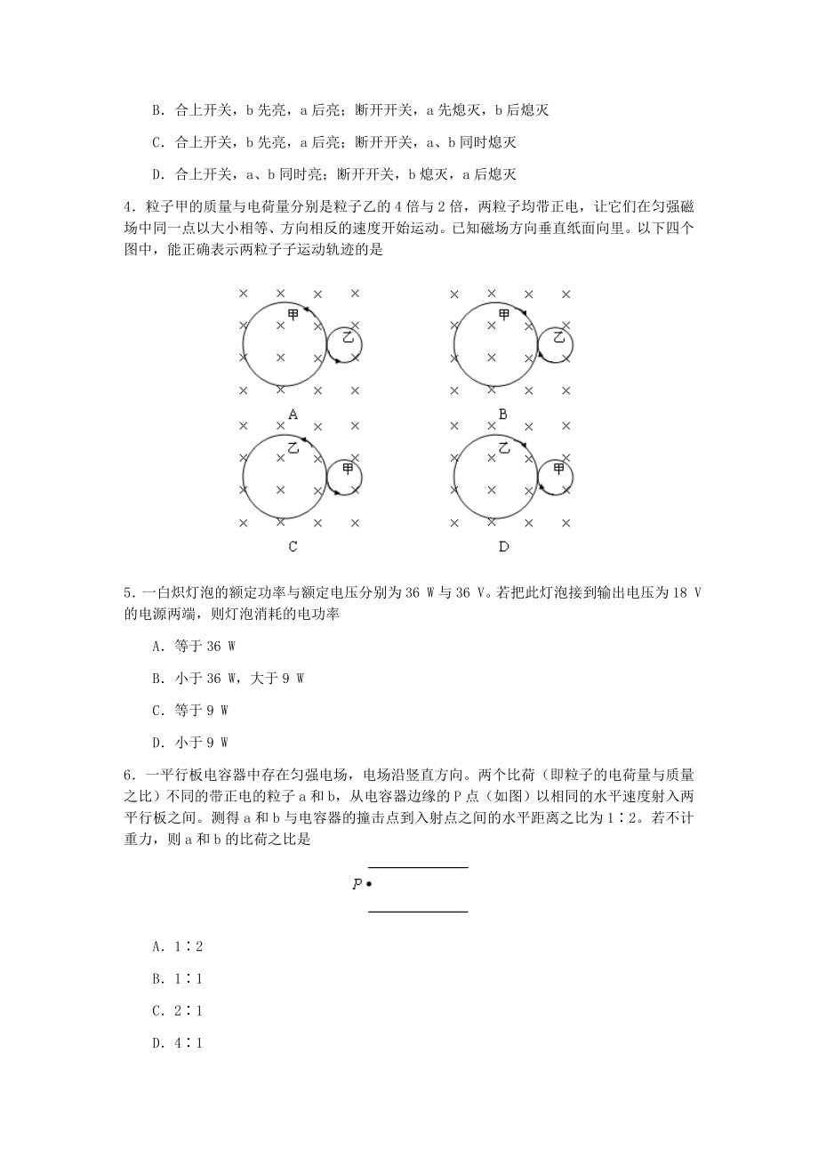 2007年海南高考物理真题及答案.doc_第2页