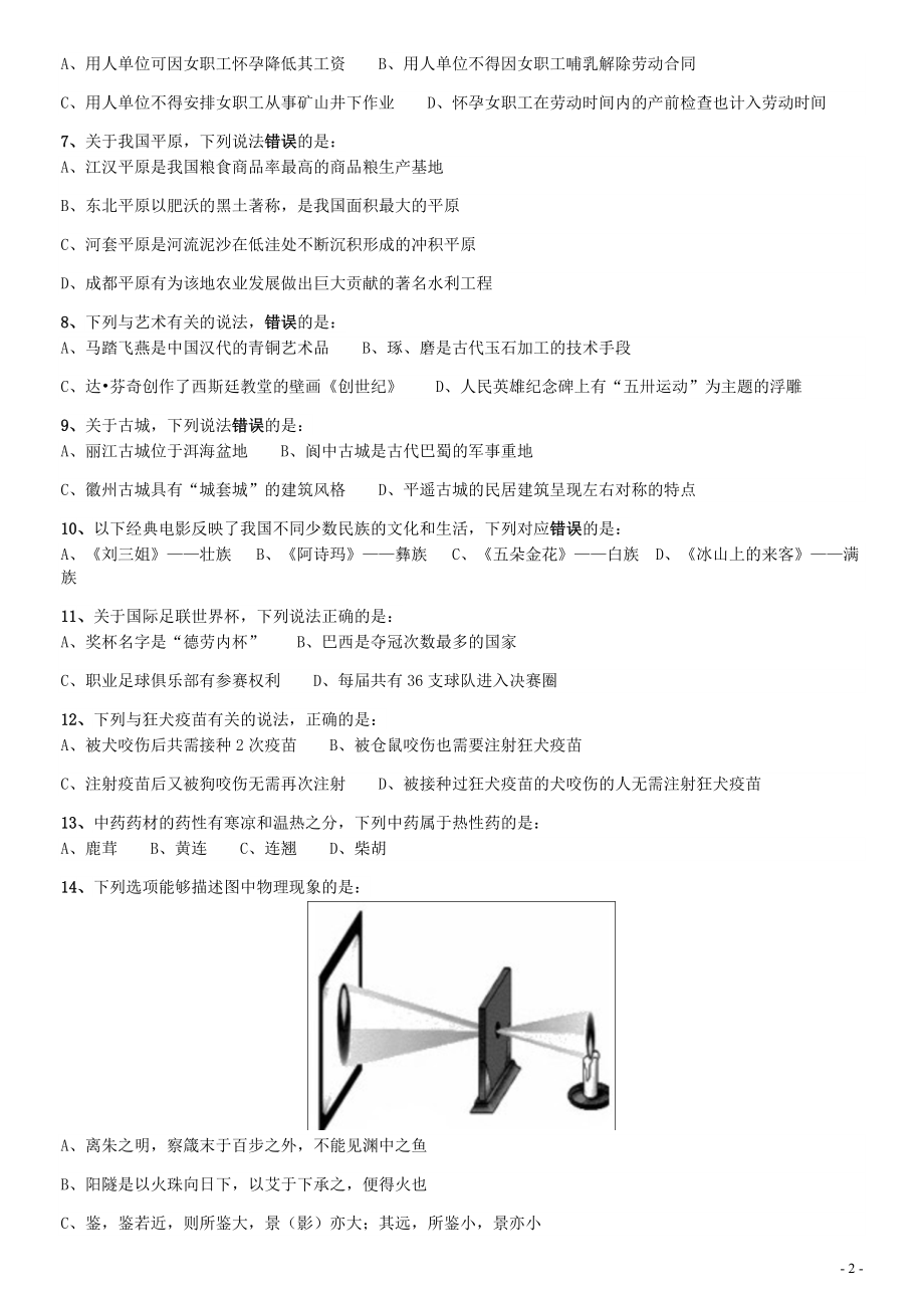 2019年四川公务员考试《行测》真题（下半年卷）.pdf_第2页