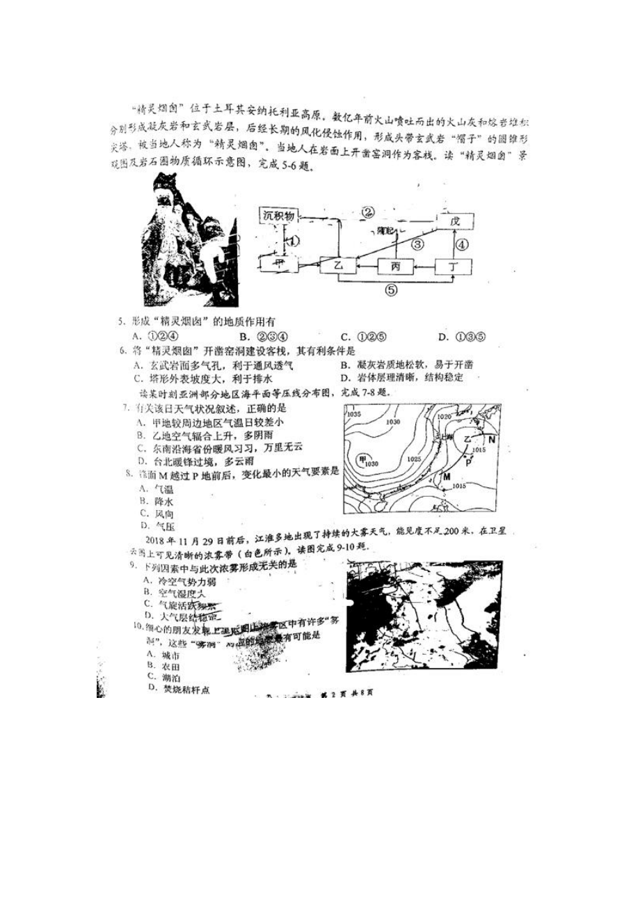 2019江苏盐城、南京高三一模地理试题.doc_第2页