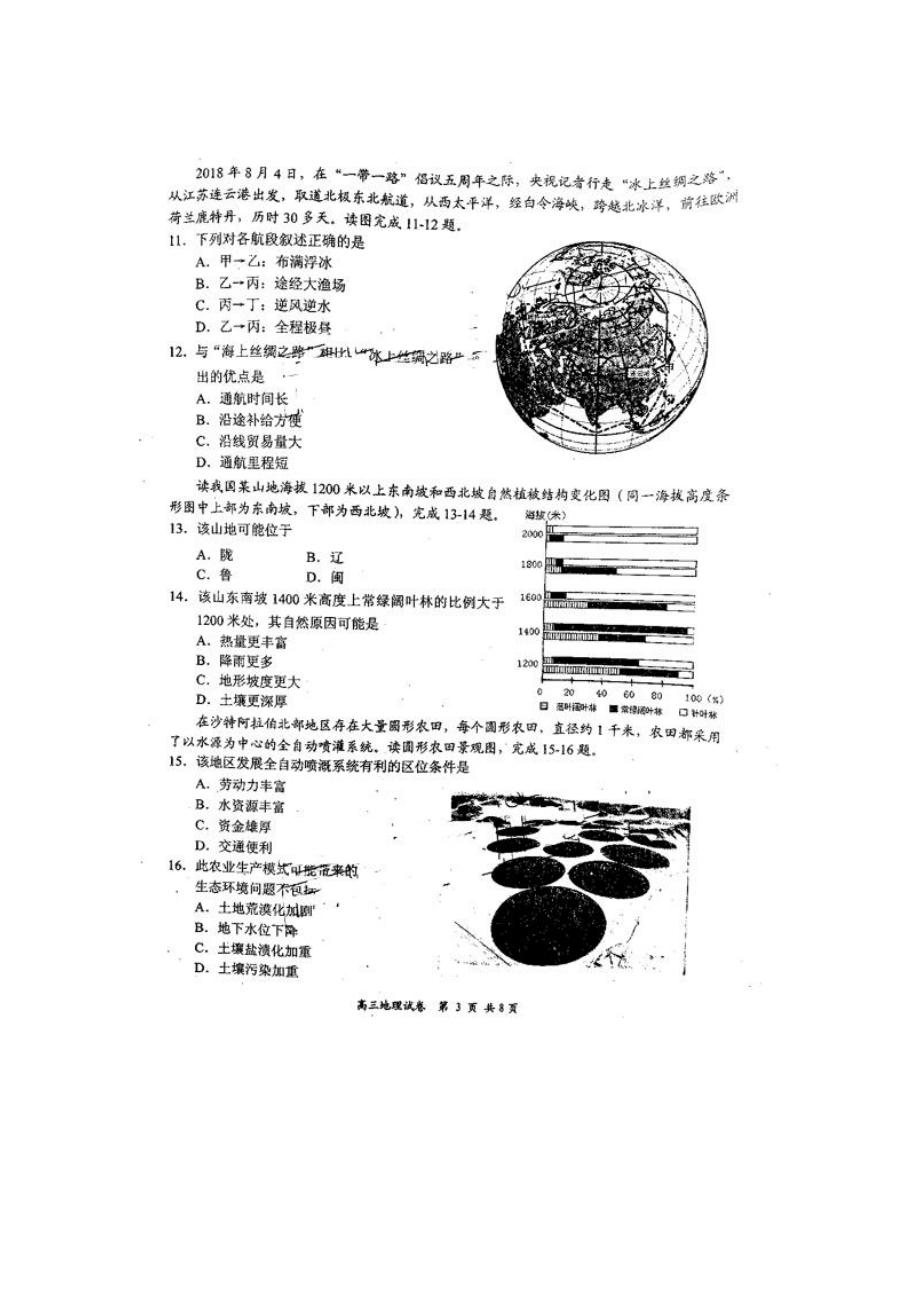 2019江苏盐城、南京高三一模地理试题.doc_第3页