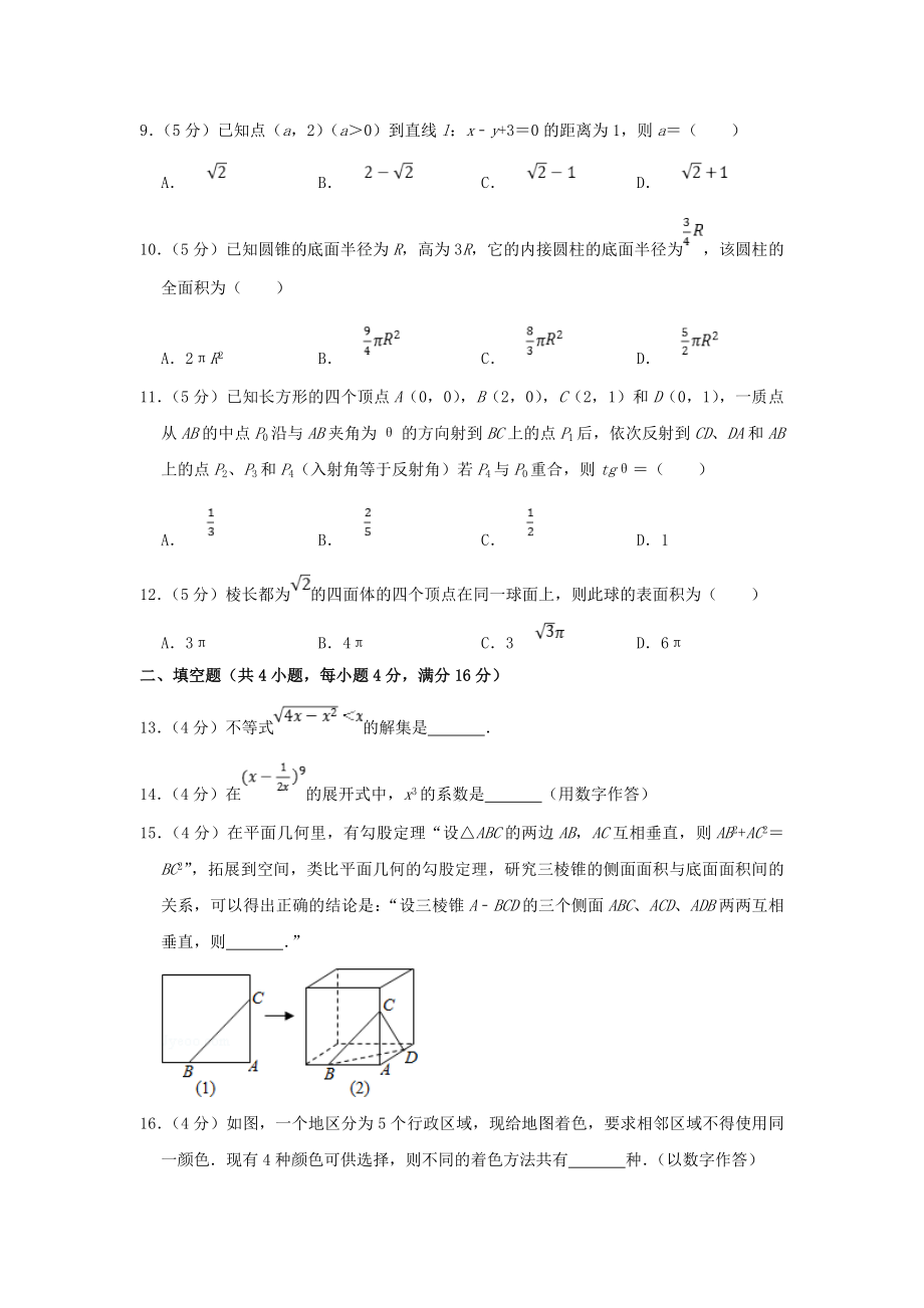 2003年青海高考文科数学真题及答案.doc_第2页