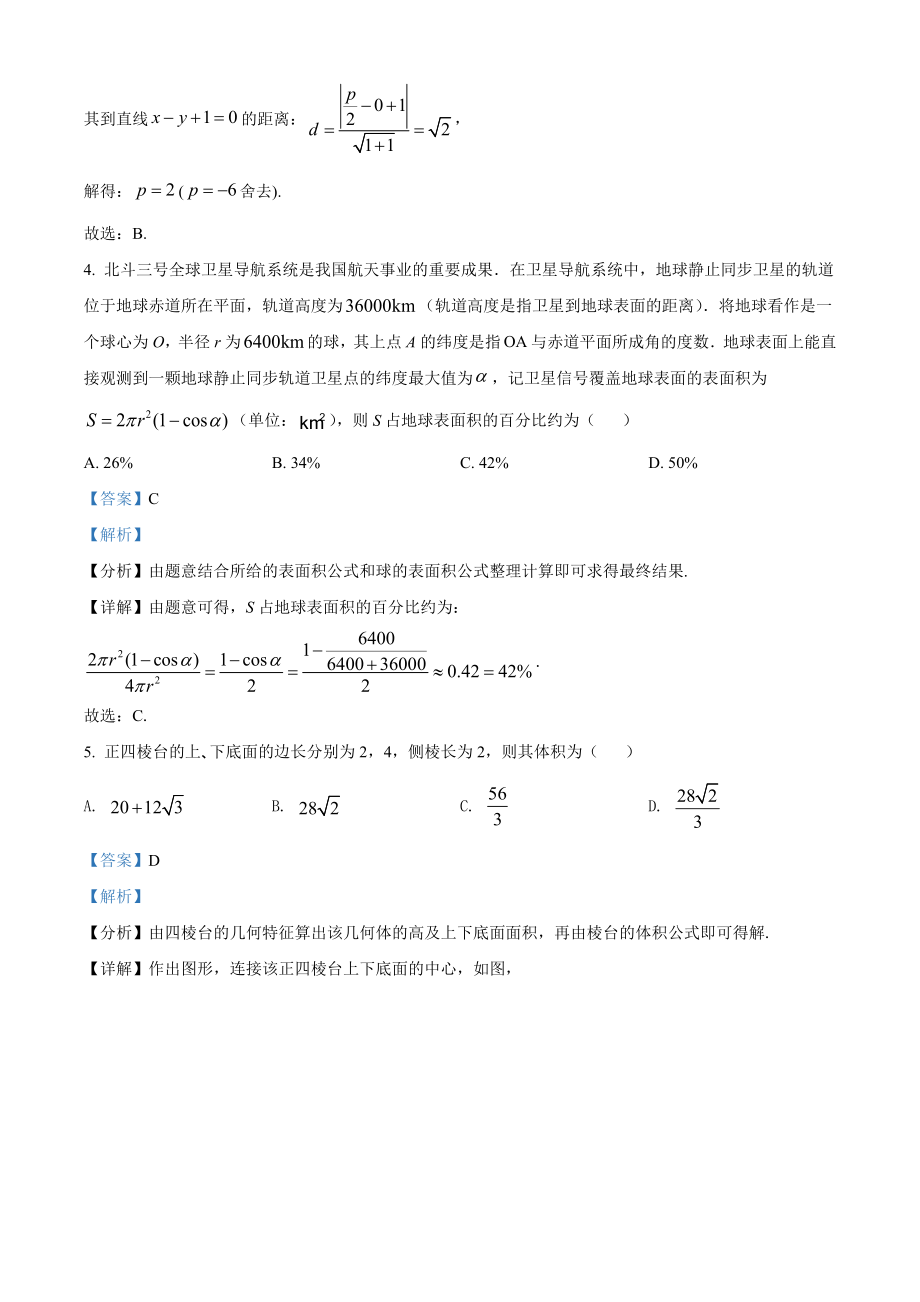 2021年全国新高考II卷数学试题（解析版）.doc_第2页