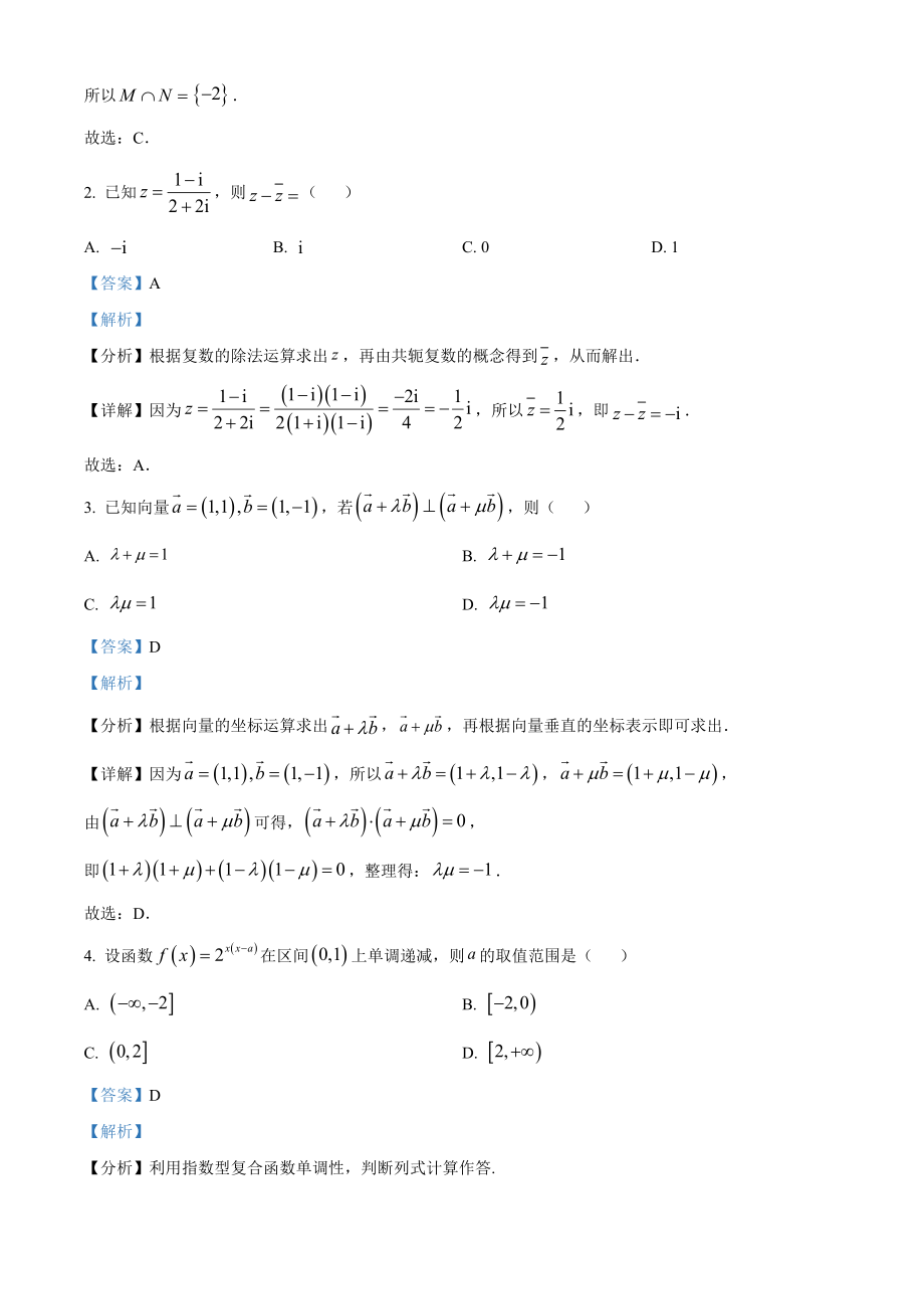 2023年高考数学真题（新课标Ⅰ）（解析版）.docx_第2页