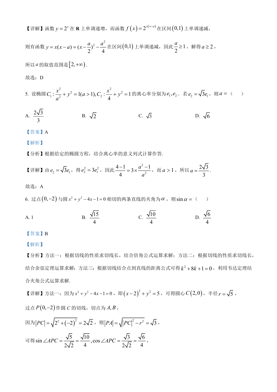 2023年高考数学真题（新课标Ⅰ）（解析版）.docx_第3页