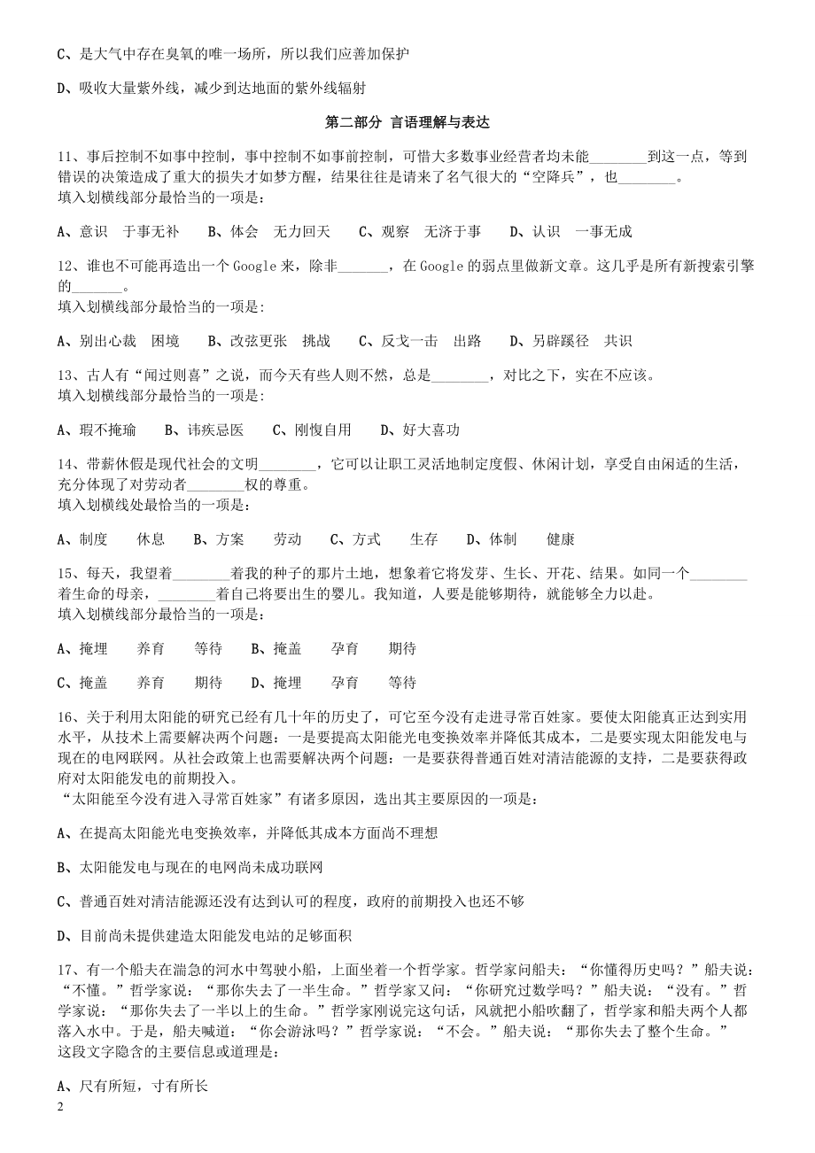 2009年0530吉林公务员考试《行测》真题（乙卷）.pdf_第2页