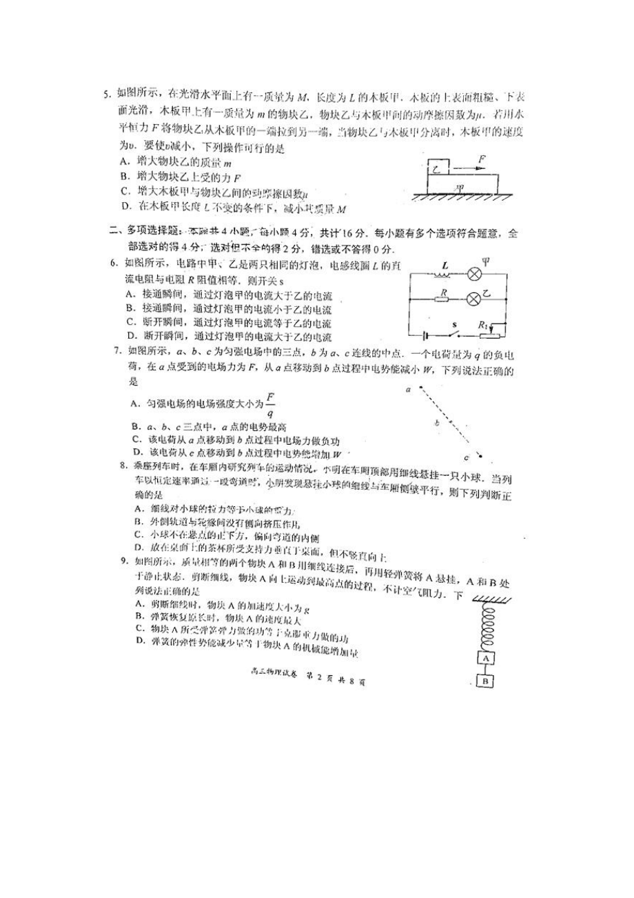 2019江苏盐城、南京高三一模物理试题答案不全.doc_第2页