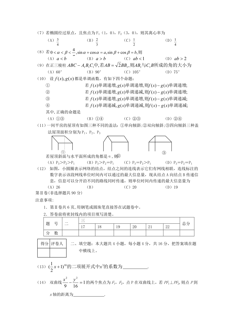 2001年江西高考文科数学真题及答案.doc_第2页