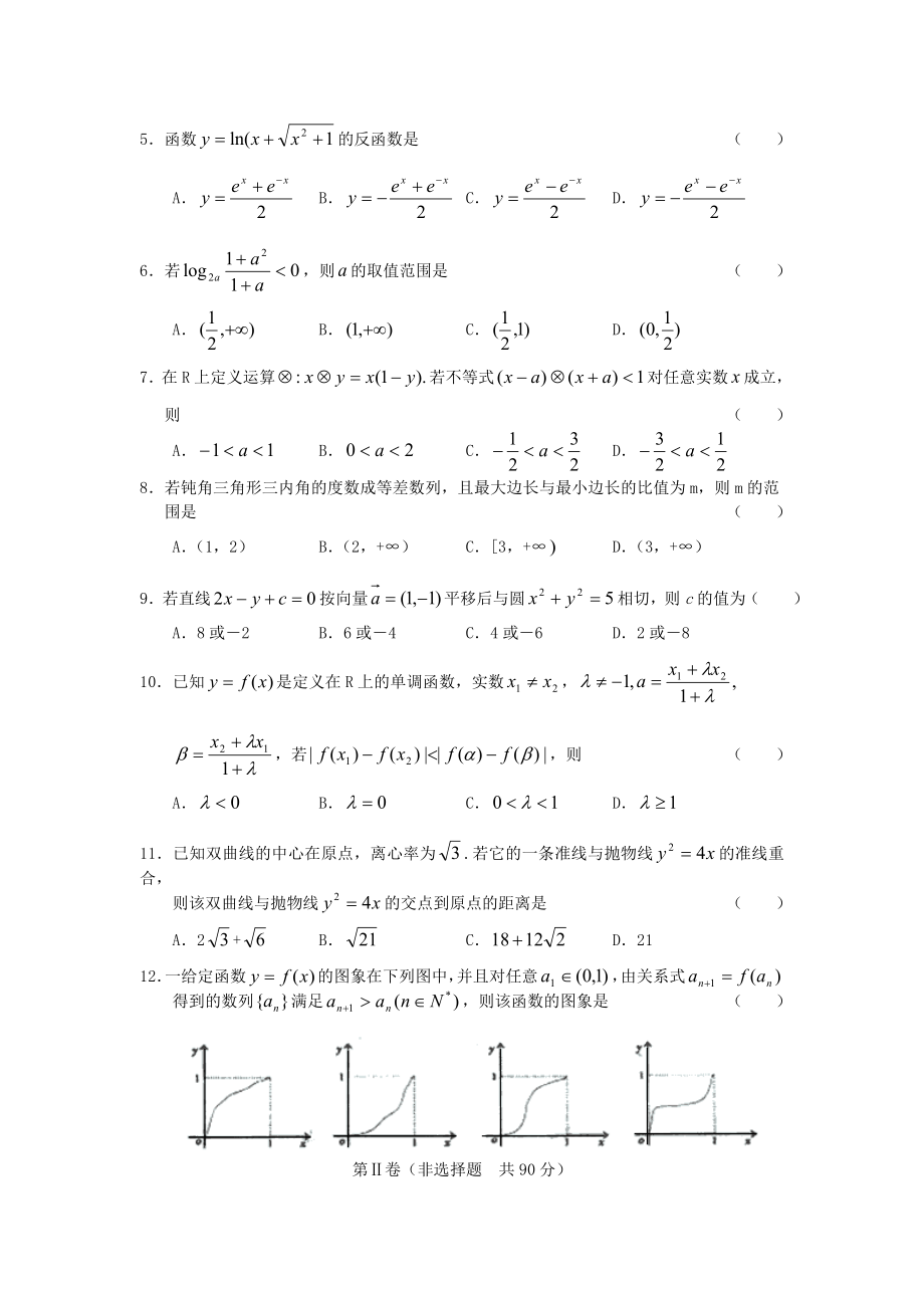 2005年辽宁高考数学真题及答案.doc_第2页