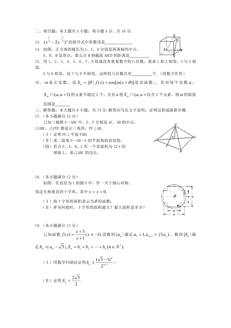 2005年辽宁高考数学真题及答案.doc_第3页