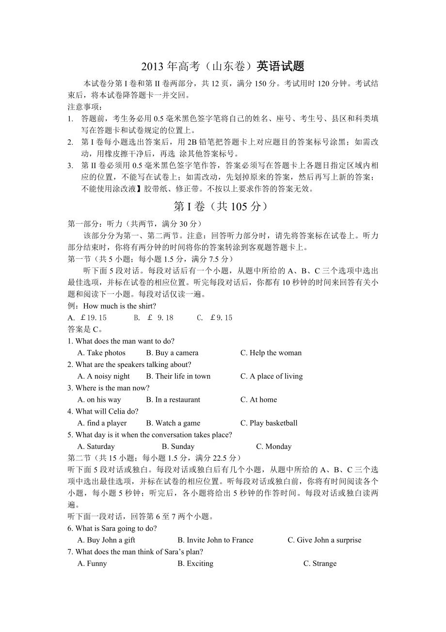 2013年高考真题英语(山东卷)（含解析版）.pdf_第1页