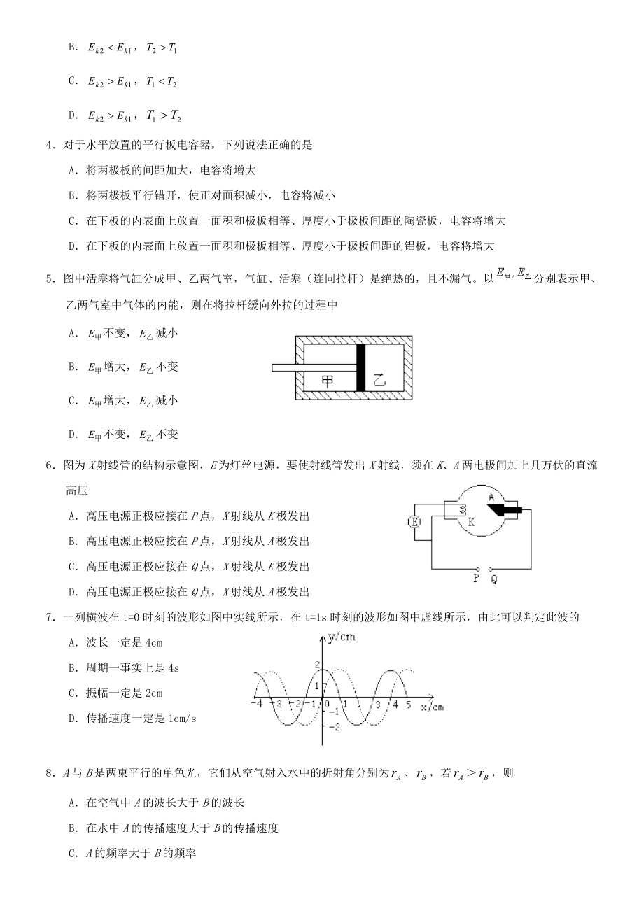 2000年海南高考物理真题及答案.doc_第2页