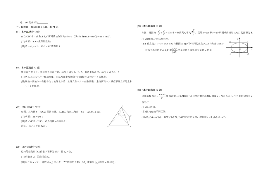 2012年高考真题数学【文】(山东卷)（含解析版）.doc_第2页