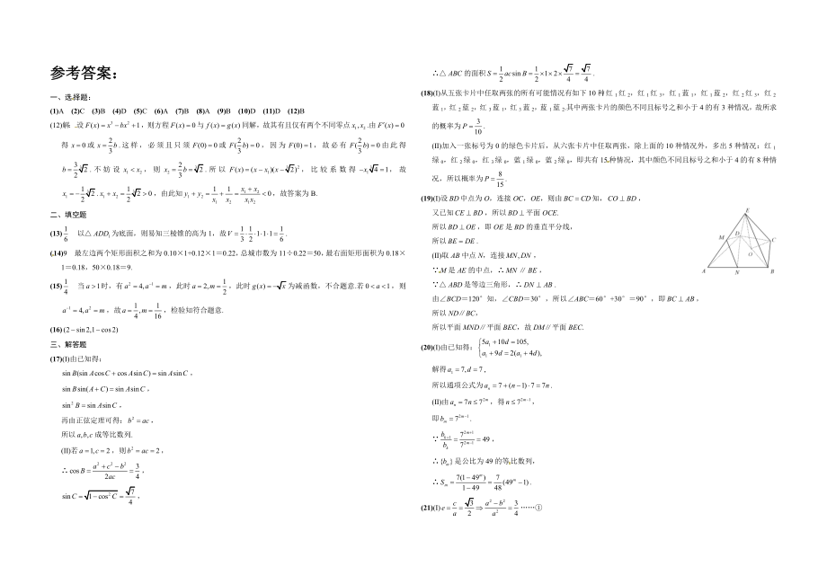 2012年高考真题数学【文】(山东卷)（含解析版）.doc_第3页